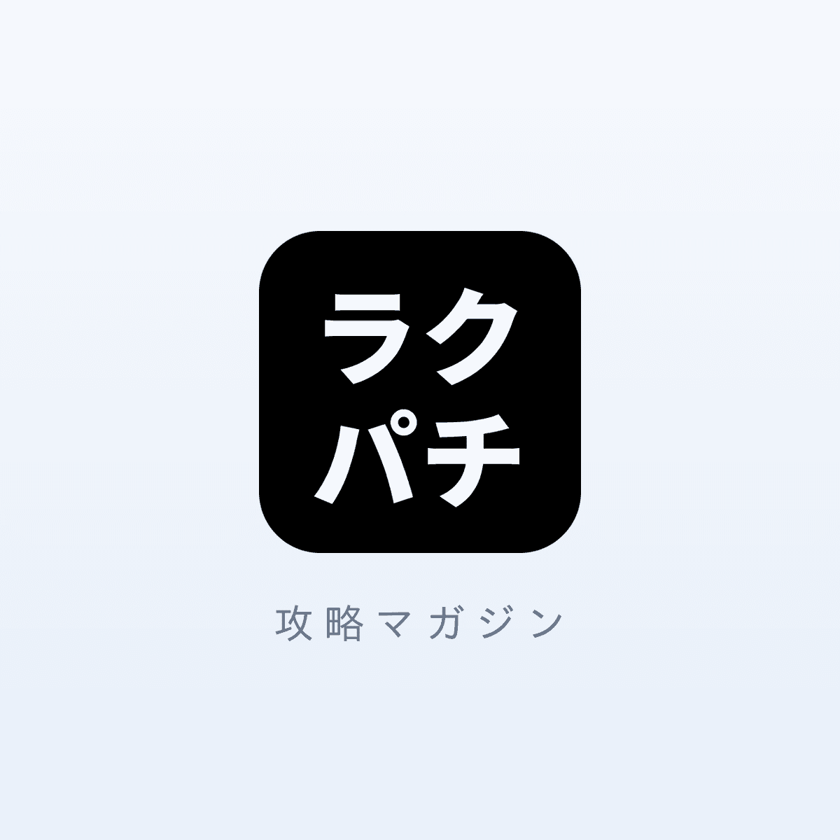 A-SLOT+ 異世界かるてっと BT 設定判別まとめ — 合算1/99.9〜1/82.1のボーナストリガー機