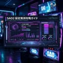 SAO2 設定判別・設定差まとめ|AT終了画面示唆・誕生日画面の扱い【スマスロ ソードアートオンライン2】前作データから読む設定推測